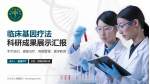 兴义市人民医院科研成果展示PPT模板_幻灯片封面预览图