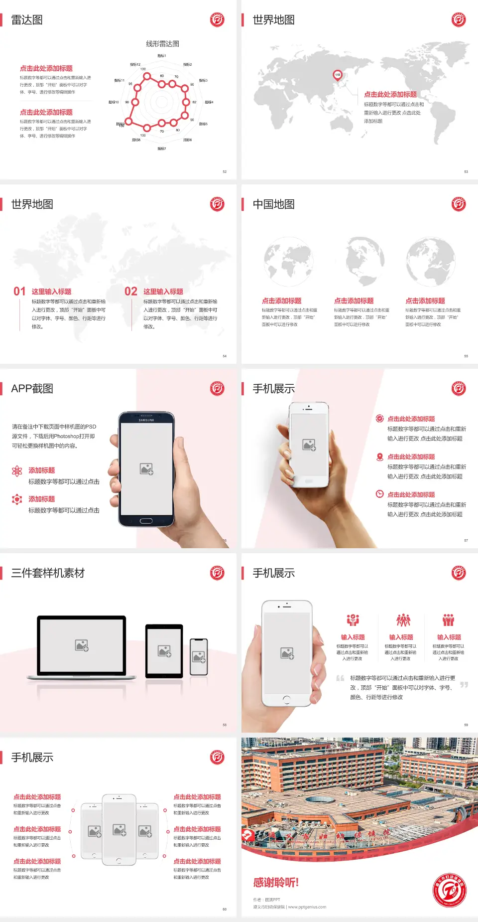 遵义市妇幼保健院医院简介/日常通用PPT模板4:3格式幻灯片预览图7