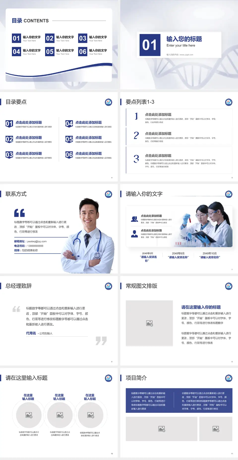 清镇市第一人民医院项目申请与汇报PPT模板4:3格式幻灯片预览图2