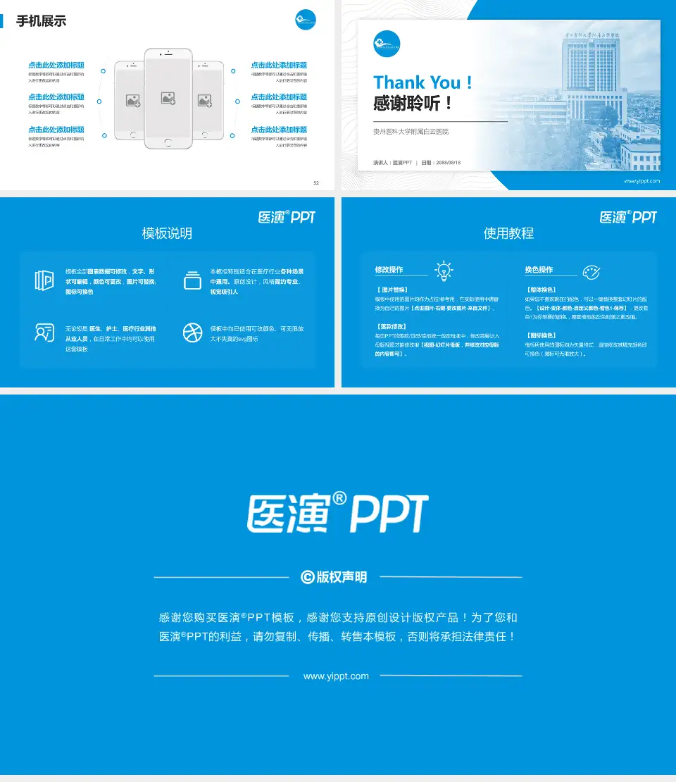 贵州医科大学附属白云医院医院管理报告PPT模板16:9格式幻灯片预览图7