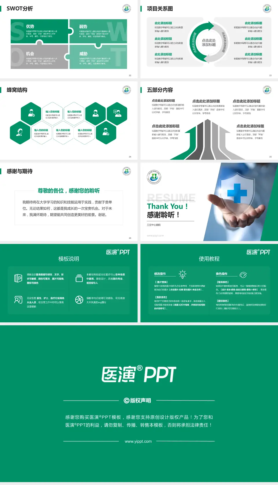 三亚中心医院个人求职应聘简历PPT模板16:9格式幻灯片预览图4