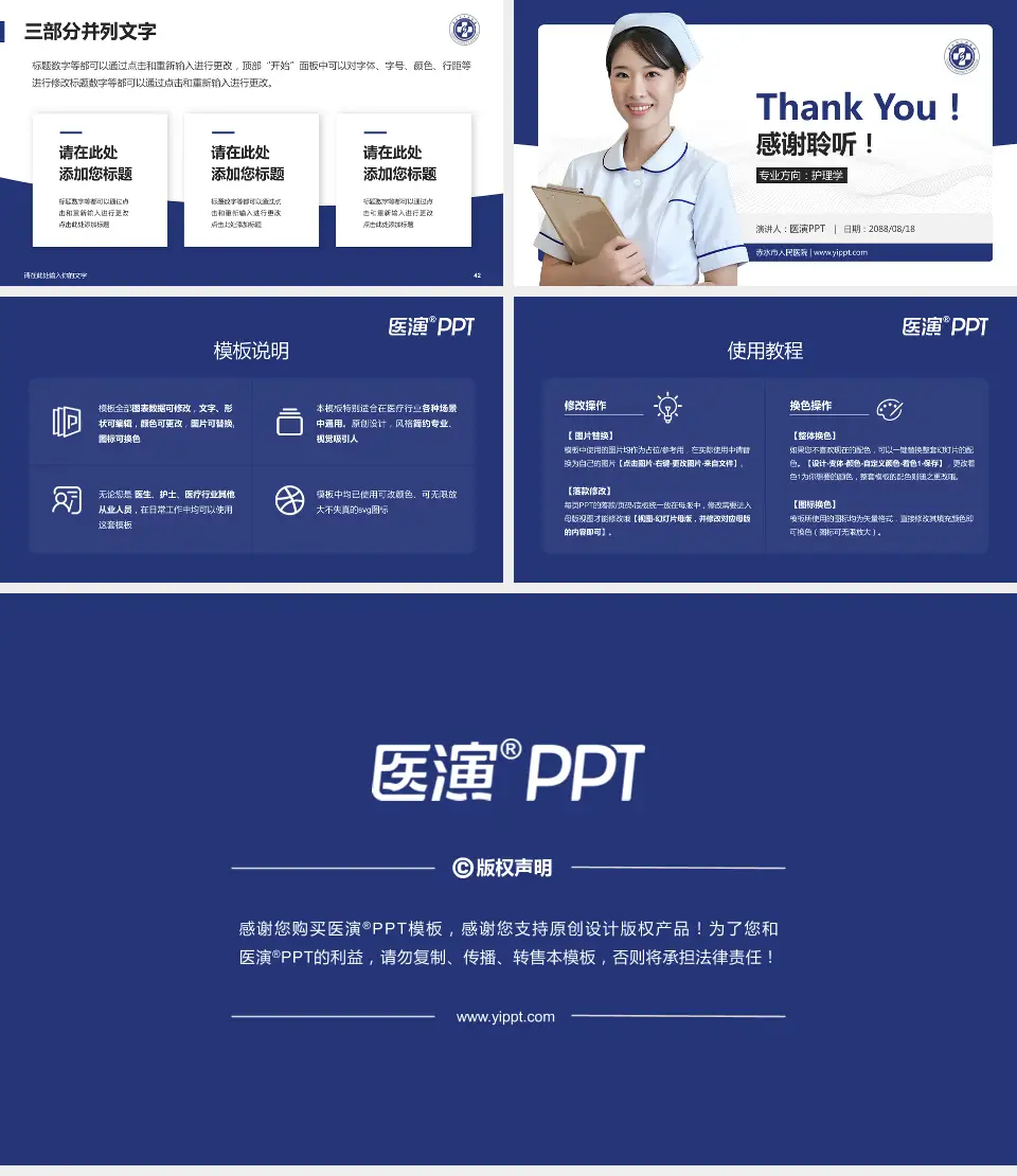 赤水市人民医院护理专业职业生涯规划PPT模板16:9格式幻灯片预览图6