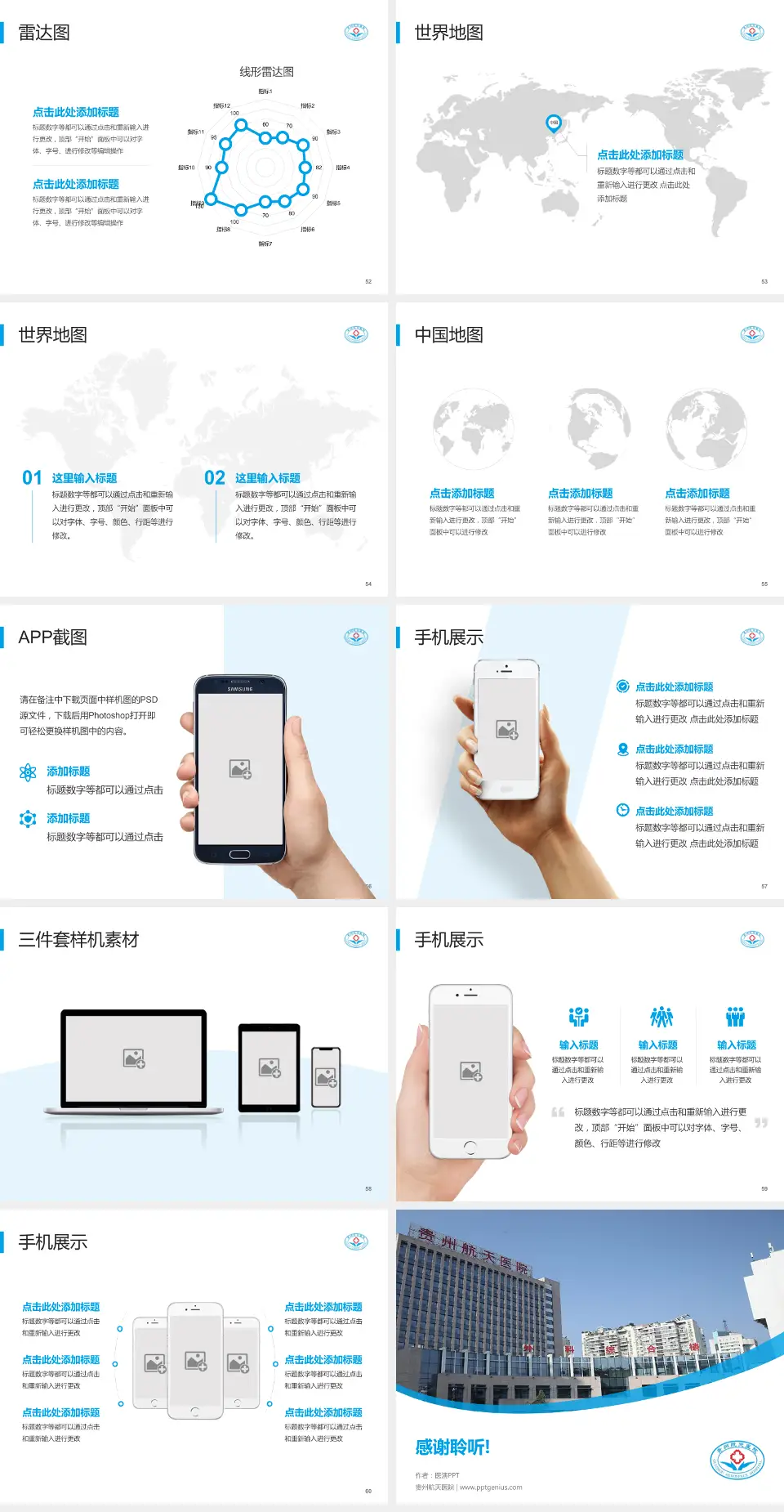贵州航天医院医院简介/日常通用PPT模板4:3格式幻灯片预览图7
