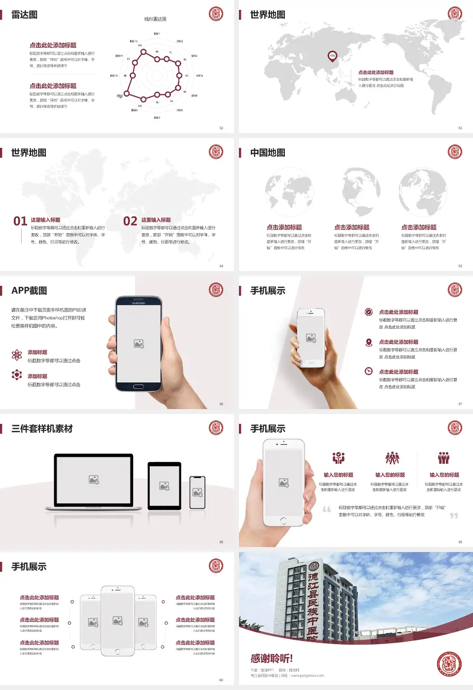 德江县民族中医院医院简介/日常通用PPT模板16:9格式幻灯片预览图7