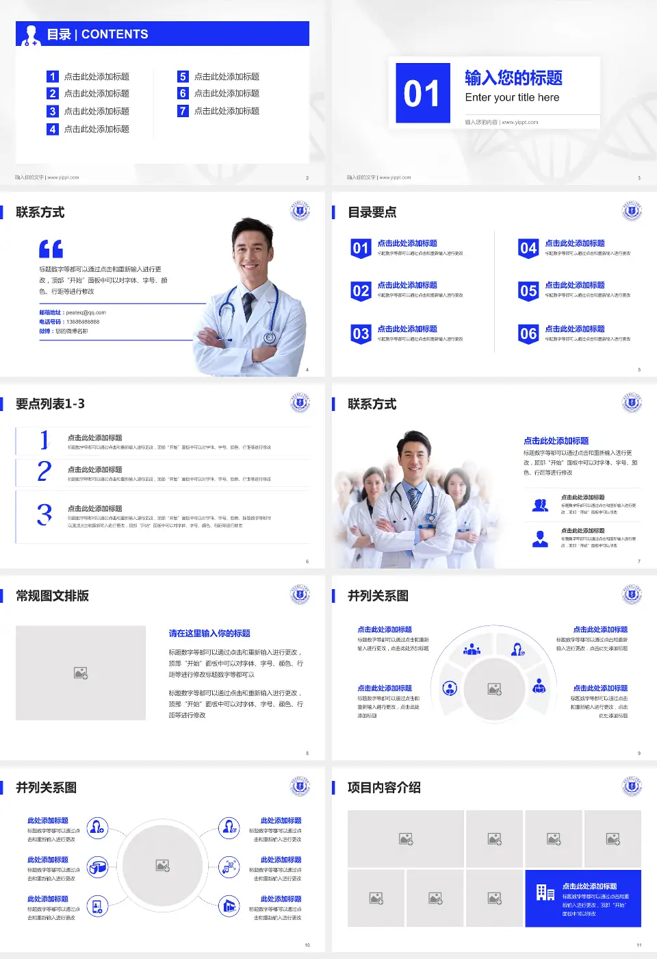 贵阳市第四人民医院科室介绍与推广PPT模板16:9格式幻灯片预览图2