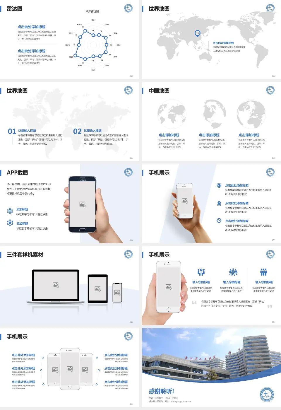 威宁县人民医院医院简介/日常通用PPT模板16:9格式幻灯片预览图7