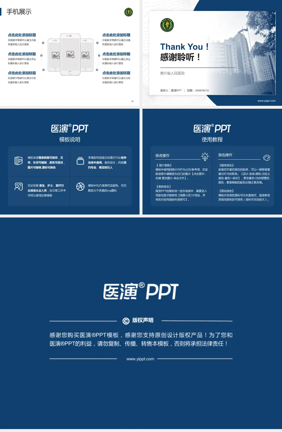 贵州省人民医院医院管理报告PPT模板4:3格式幻灯片预览图7