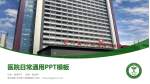 贵州医科大学第二附属医院医院简介/日常通用PPT模板_幻灯片封面预览图