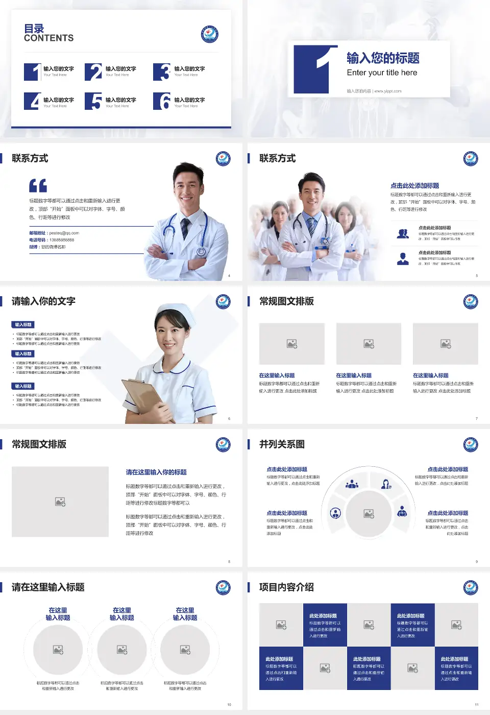 清镇市第一人民医院患者教育与指导PPT模板16:9格式幻灯片预览图2