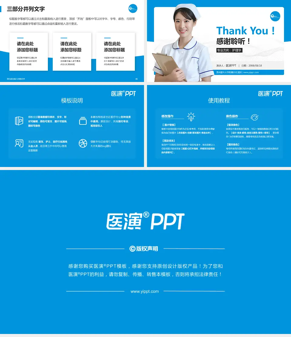 贵州医科大学附属白云医院护理专业职业生涯规划PPT模板16:9格式幻灯片预览图6