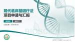 玉林市红十字会医院项目申请与汇报PPT模板_幻灯片封面预览图