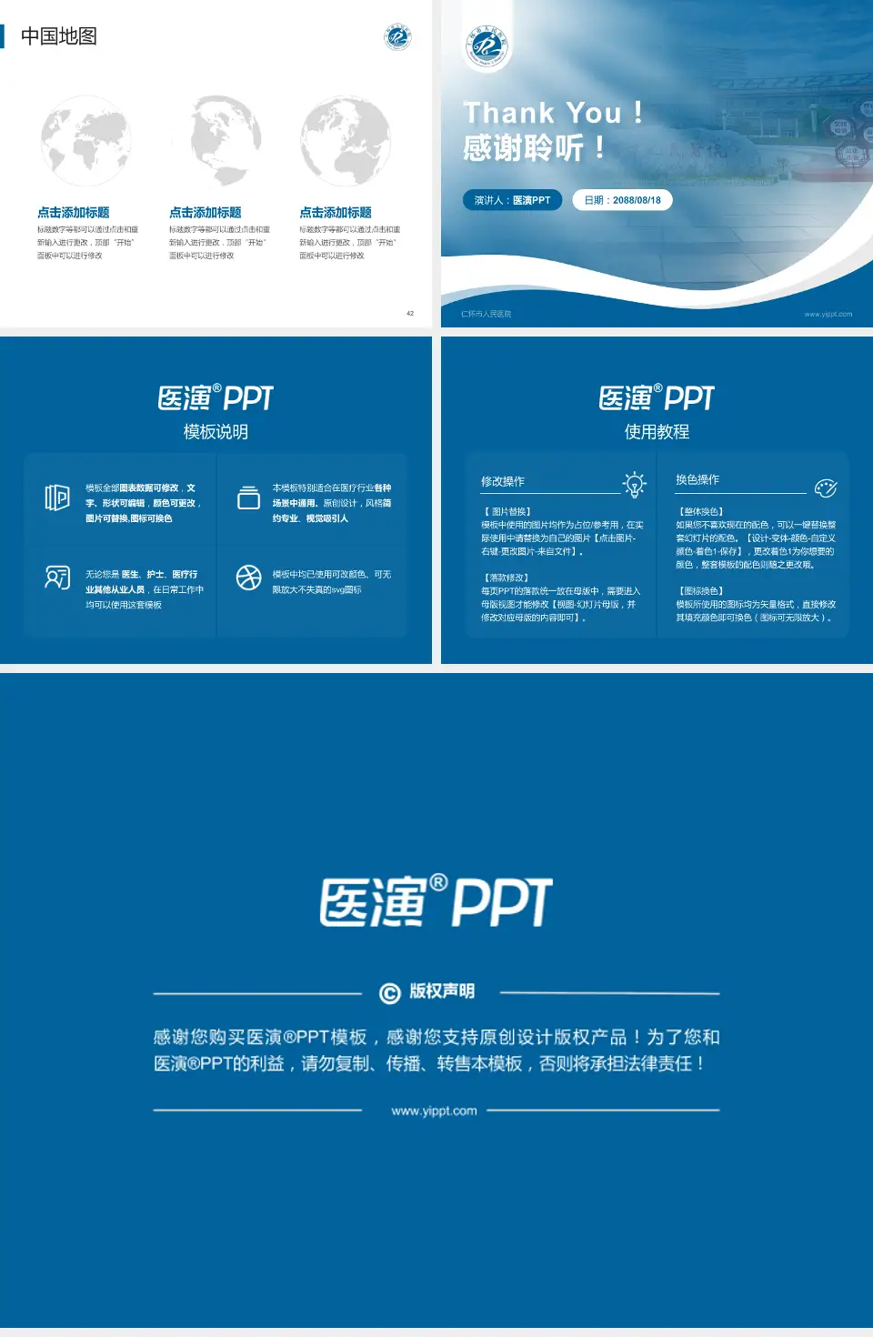 仁怀市人民医院会议与研讨会PPT模板4:3格式幻灯片预览图6