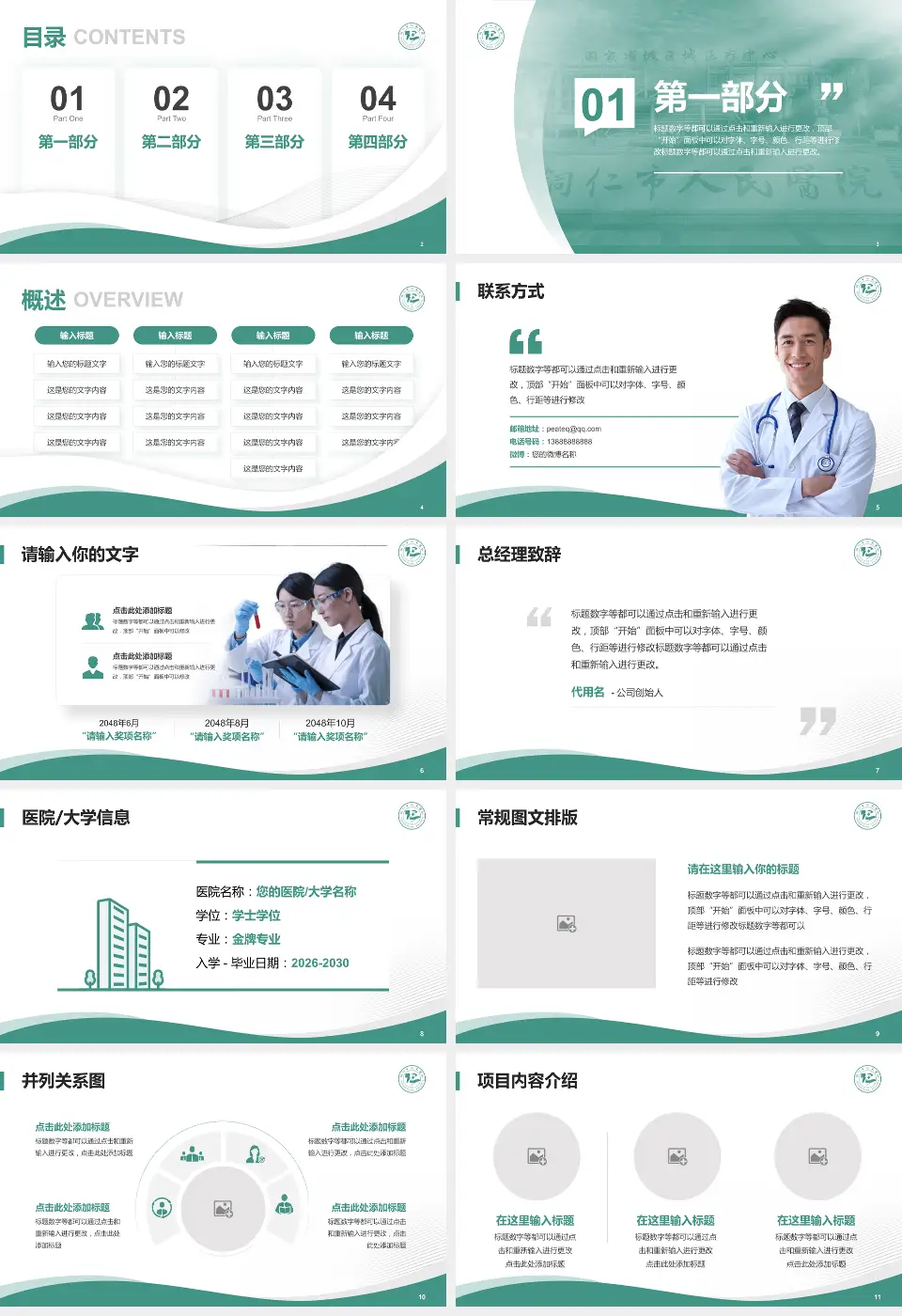 铜仁地区人民医院会议与研讨会PPT模板16:9格式幻灯片预览图2