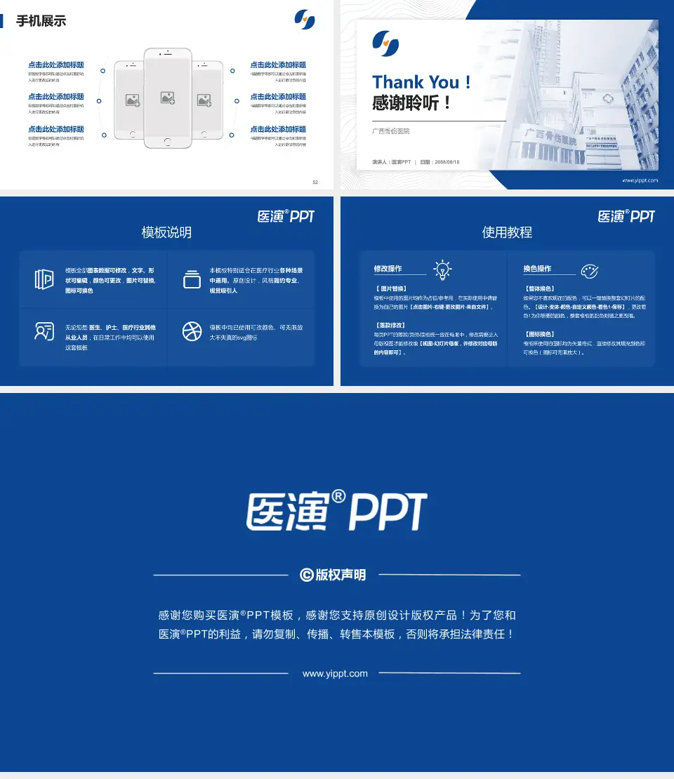 广西骨伤医院医院管理报告PPT模板16:9格式幻灯片预览图7