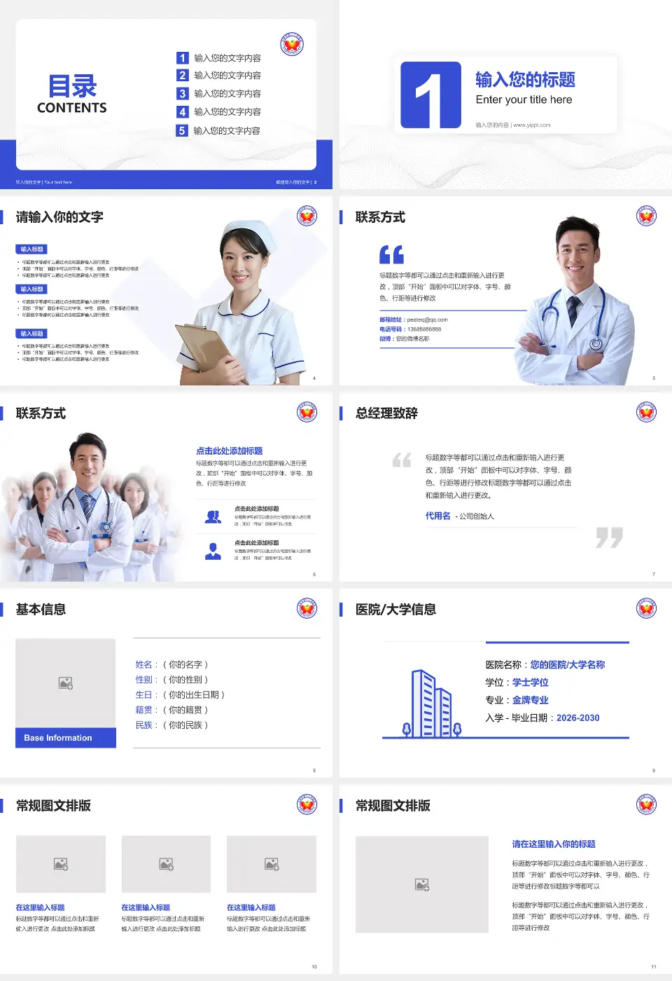 玉林市第二人民医院护理专业职业生涯规划PPT模板16:9格式幻灯片预览图2