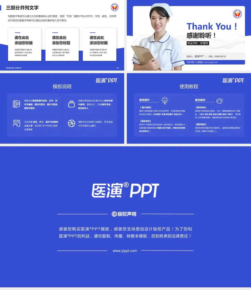 玉林市第二人民医院护理专业职业生涯规划PPT模板16:9格式幻灯片预览图6