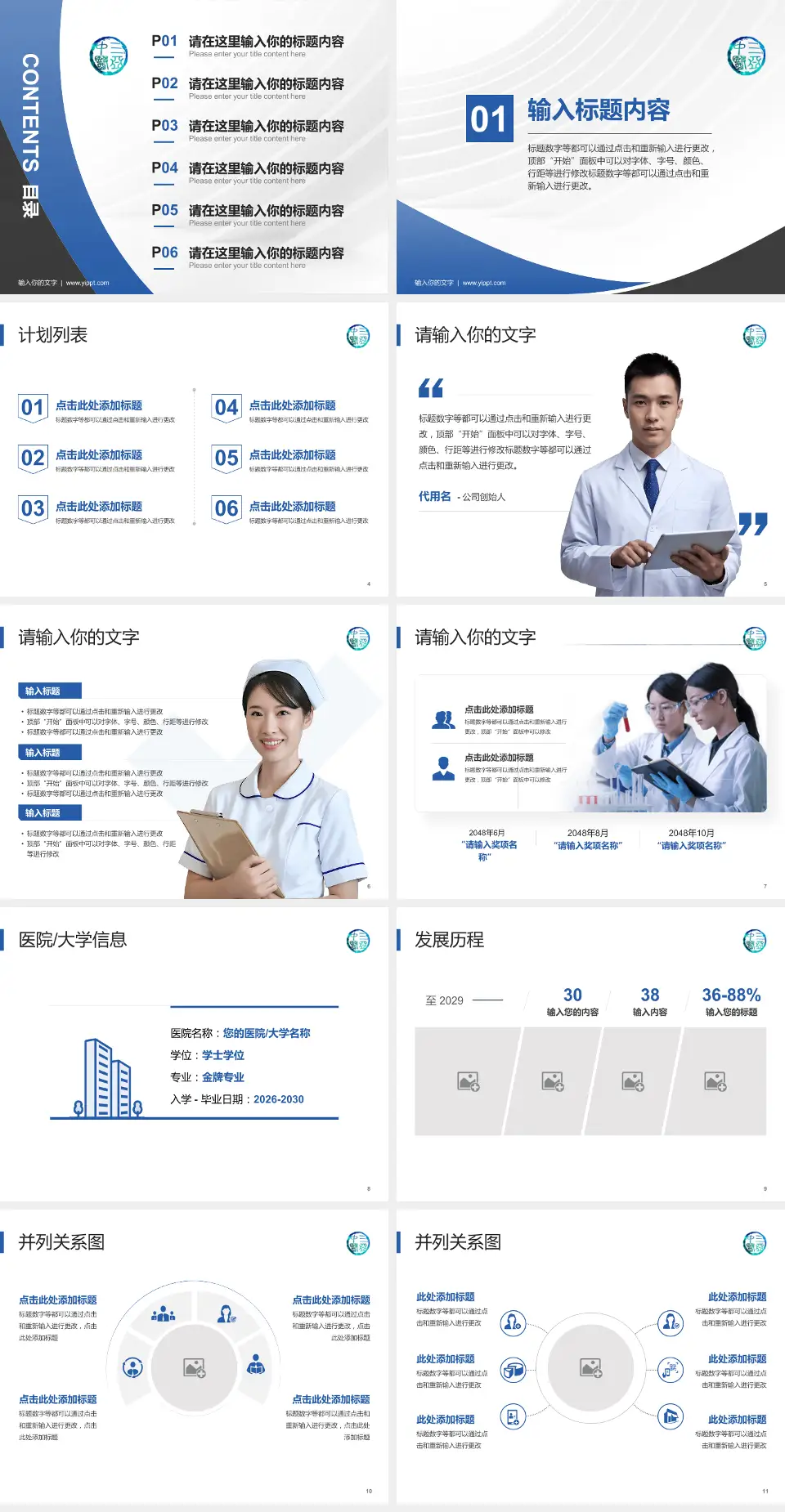 三亚市中医院医疗行业比赛专用PPT模板4:3格式幻灯片预览图2