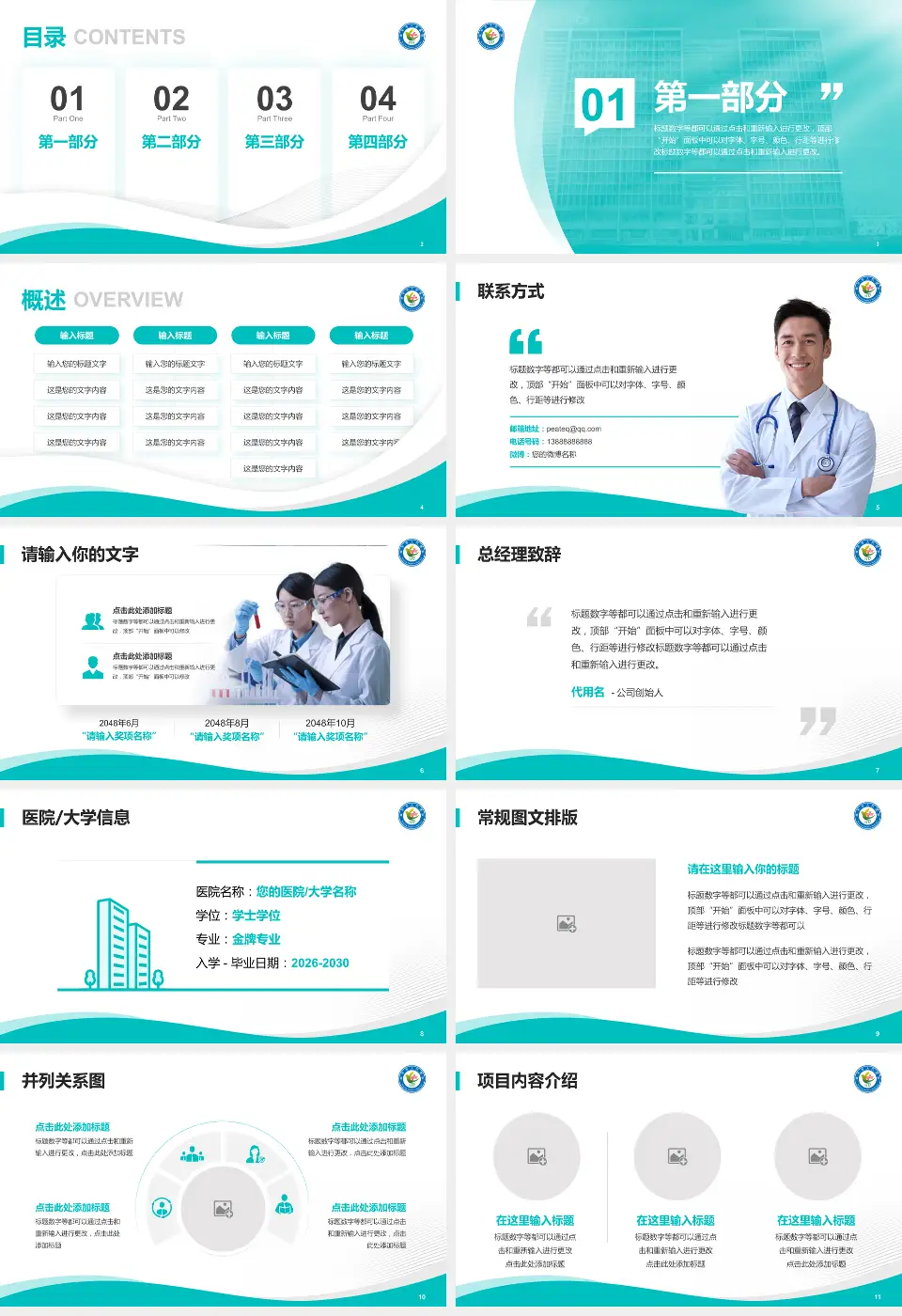 桂平市人民医院会议与研讨会PPT模板16:9格式幻灯片预览图2
