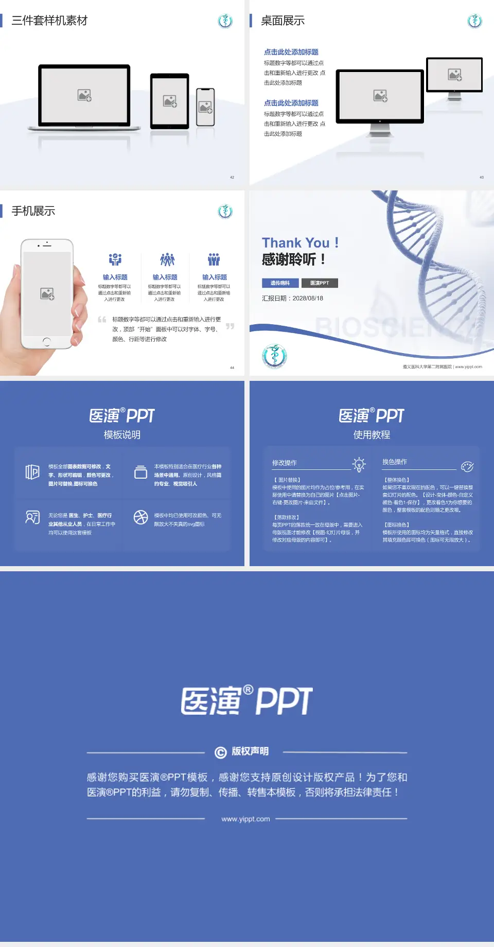 遵义医科大学第二附属医院项目申请与汇报PPT模板4:3格式幻灯片预览图6