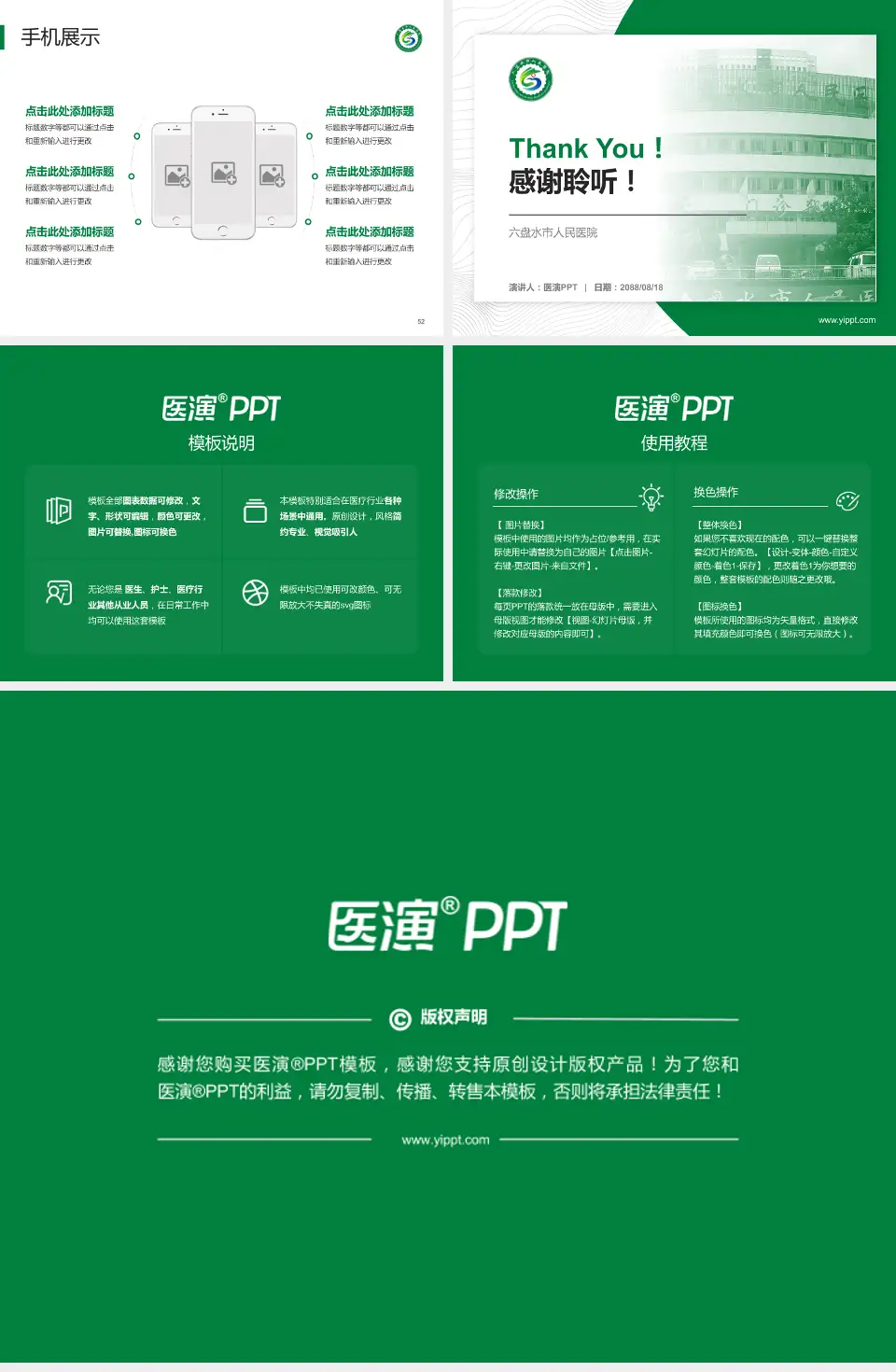 六盘水市人民医院医院管理报告PPT模板4:3格式幻灯片预览图7