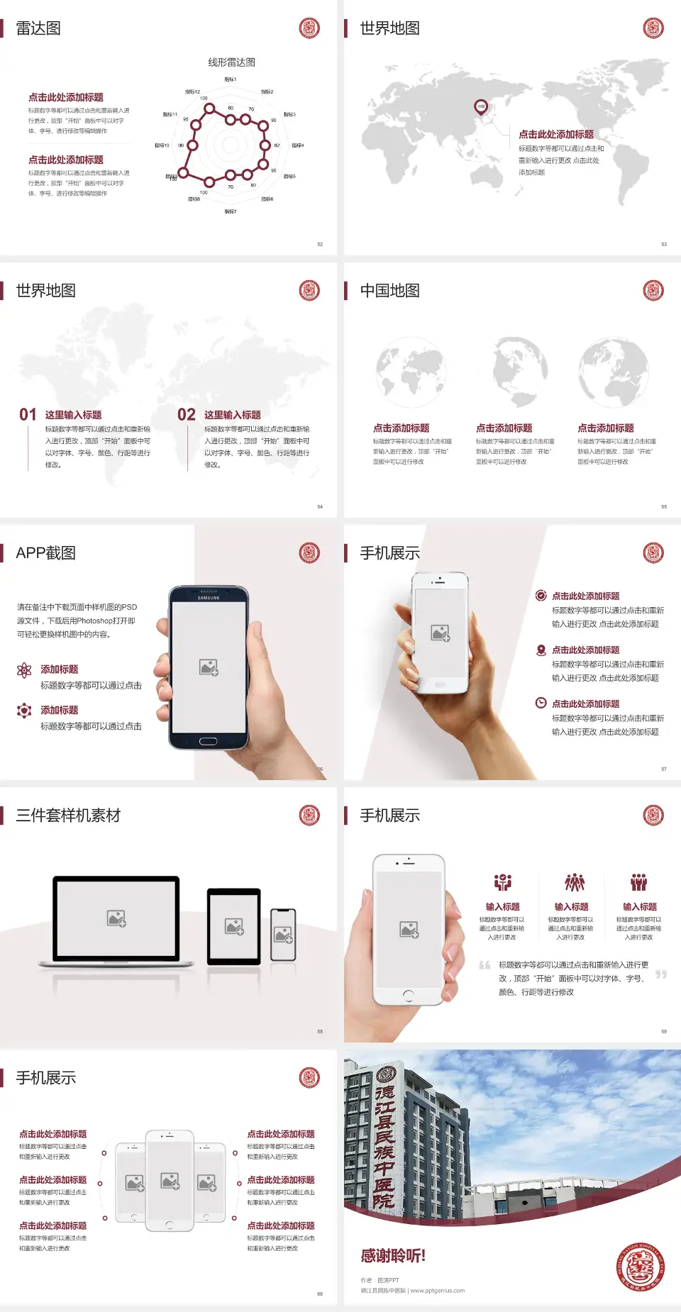 德江县民族中医院医院简介/日常通用PPT模板4:3格式幻灯片预览图7