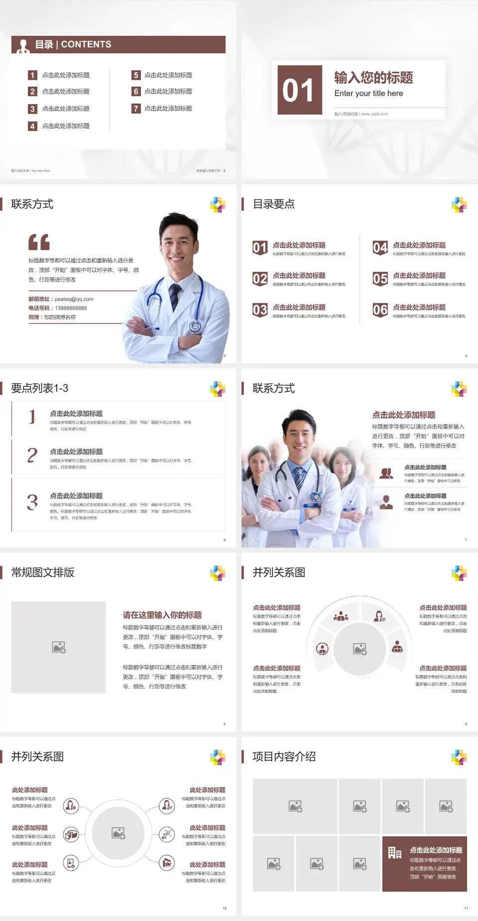 桂林市第五人民医院科室介绍与推广PPT模板4:3格式幻灯片预览图2