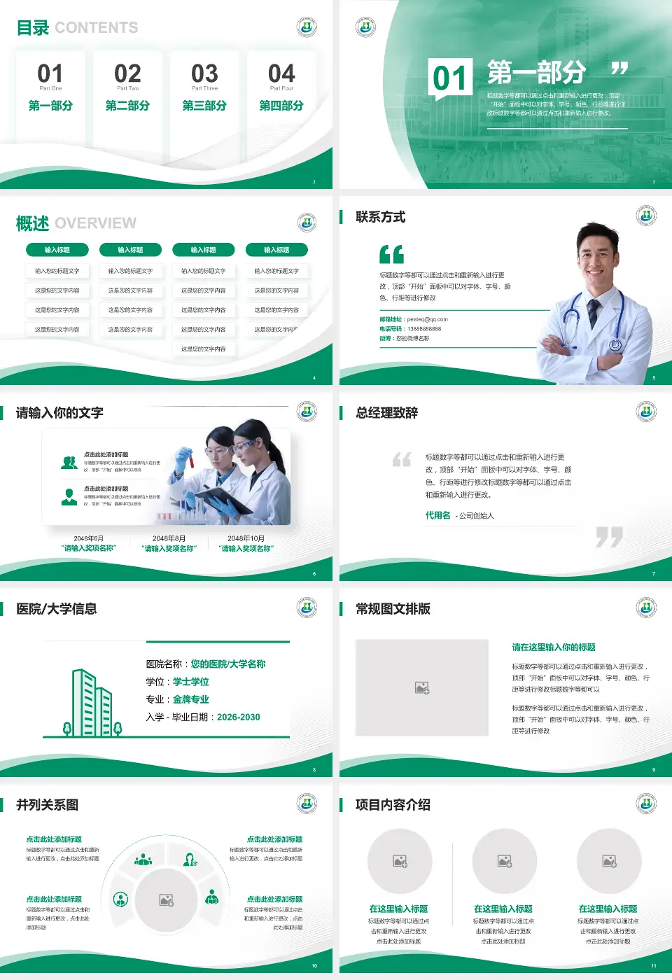 三亚中心医院会议与研讨会PPT模板16:9格式幻灯片预览图2