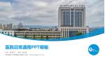 贵州医科大学附属白云医院医院简介/日常通用PPT模板_幻灯片封面预览图