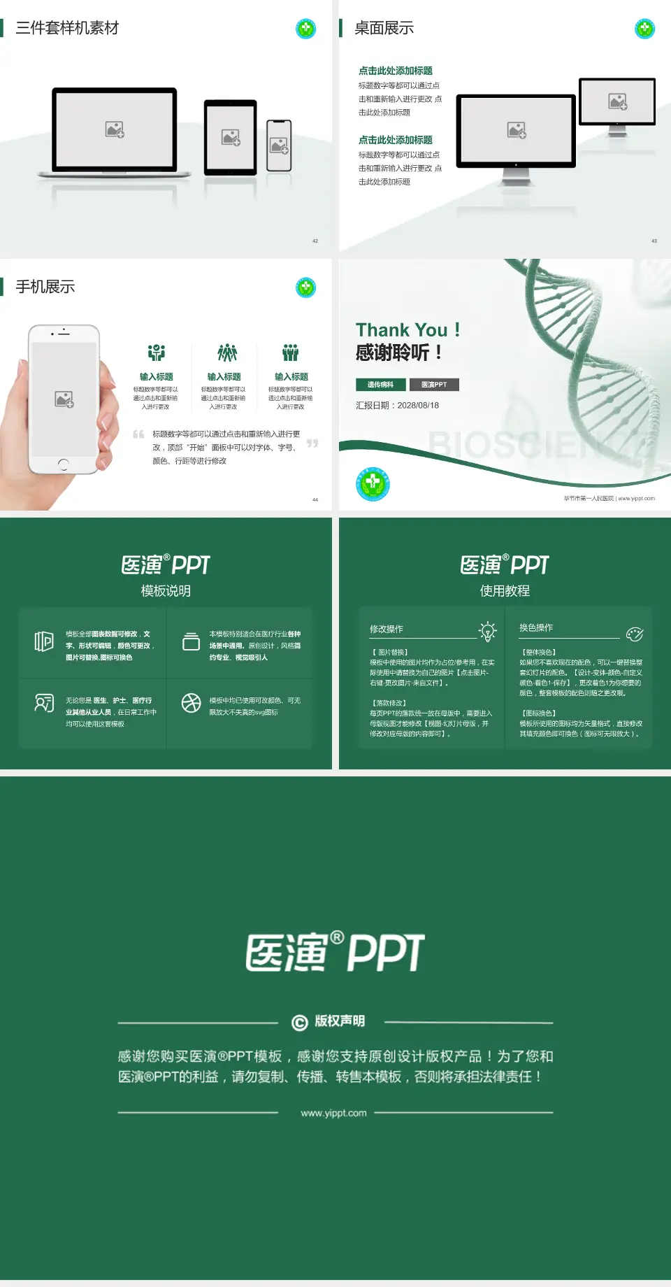 毕节市第一人民医院项目申请与汇报PPT模板4:3格式幻灯片预览图6