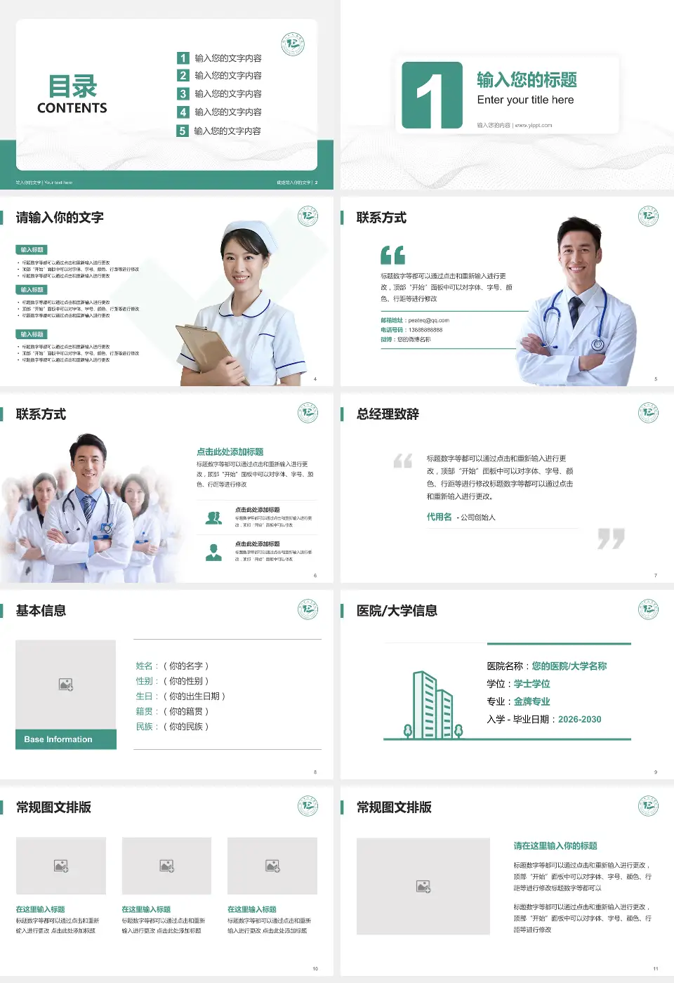 铜仁市人民医院护理专业职业生涯规划PPT模板16:9格式幻灯片预览图2