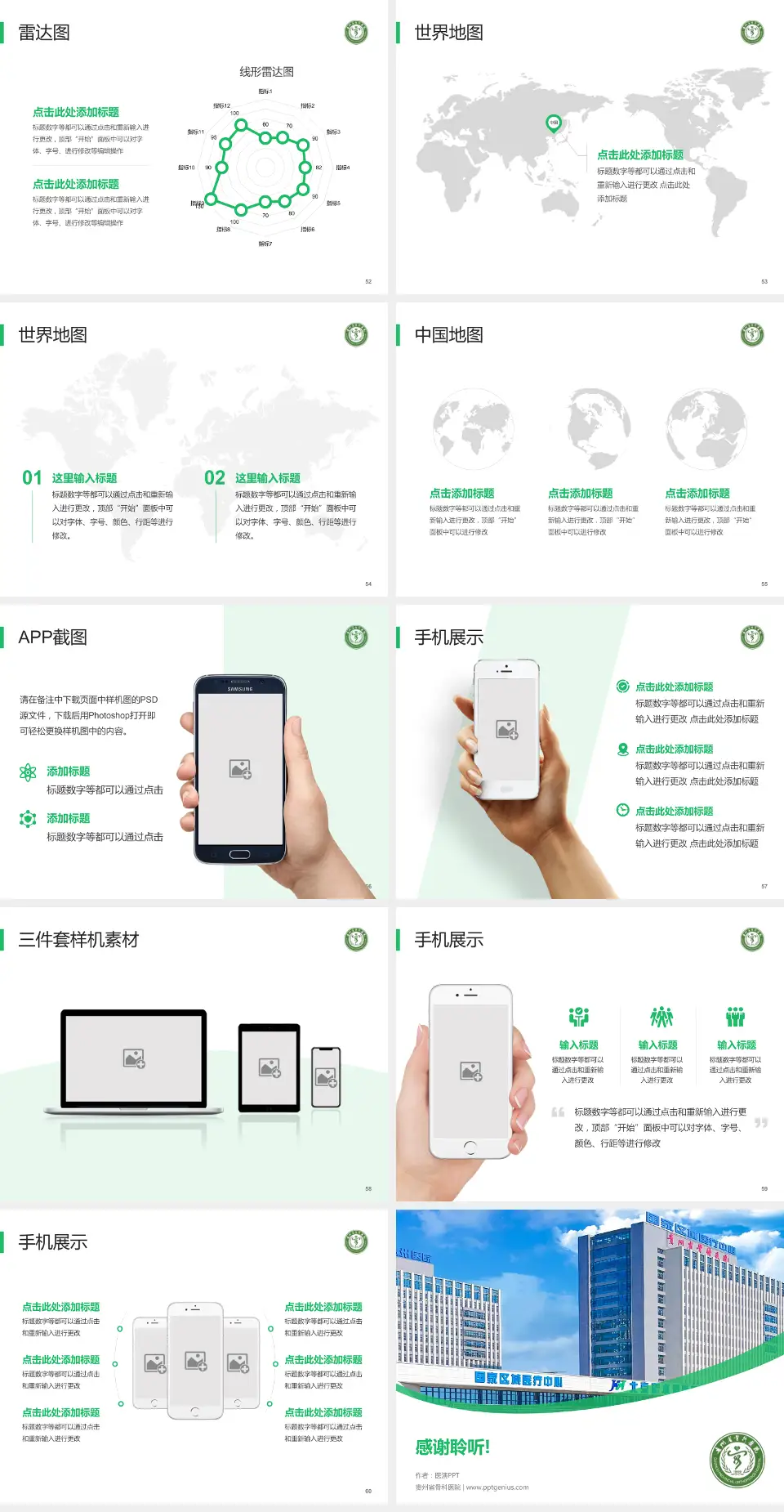 贵州省骨科医院医院简介/日常通用PPT模板4:3格式幻灯片预览图7