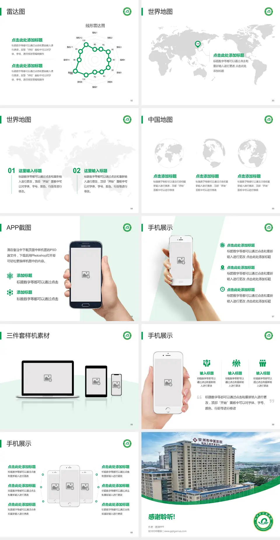 钦州市中医院医院简介/日常通用PPT模板4:3格式幻灯片预览图7