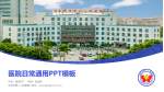 玉林市第二人民医院医院简介/日常通用PPT模板_幻灯片封面预览图