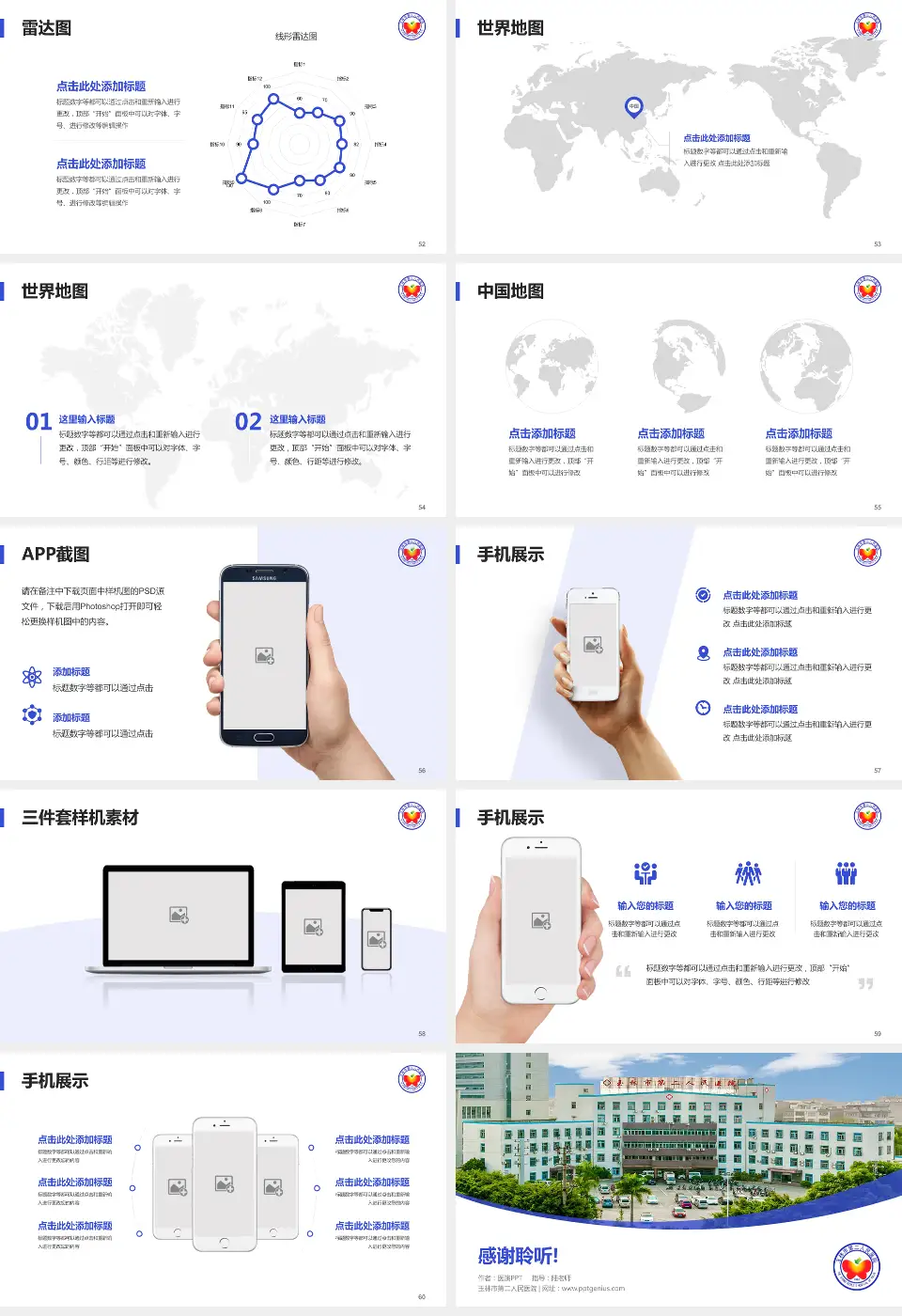 玉林市第二人民医院医院简介/日常通用PPT模板16:9格式幻灯片预览图7
