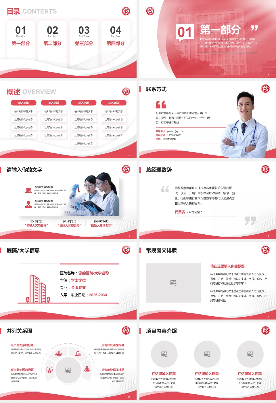 遵义市妇幼保健院中华路院区会议与研讨会PPT模板16:9格式幻灯片预览图2