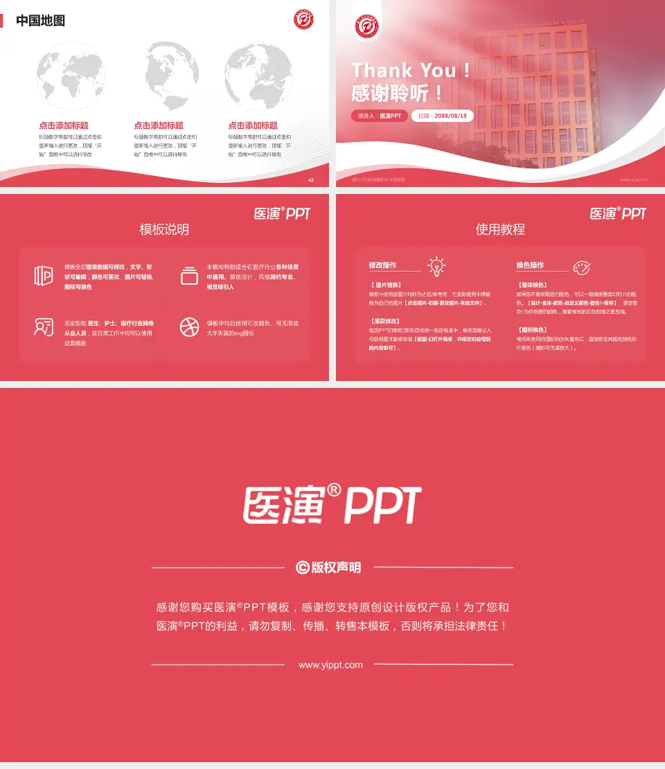 遵义市妇幼保健院中华路院区会议与研讨会PPT模板16:9格式幻灯片预览图6