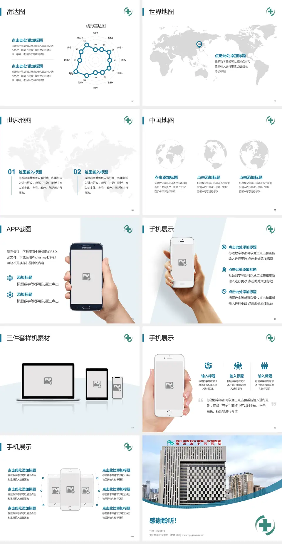 贵州中医药大学第一附属医院医院简介/日常通用PPT模板4:3格式幻灯片预览图7