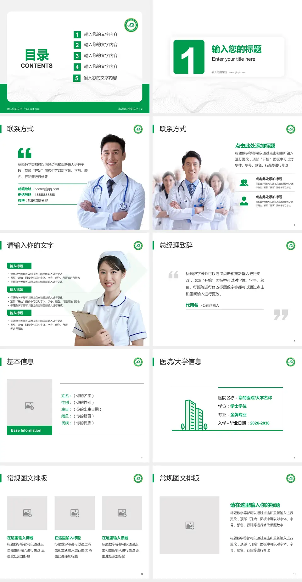 钦州市中医院护理专业职业生涯规划PPT模板4:3格式幻灯片预览图2