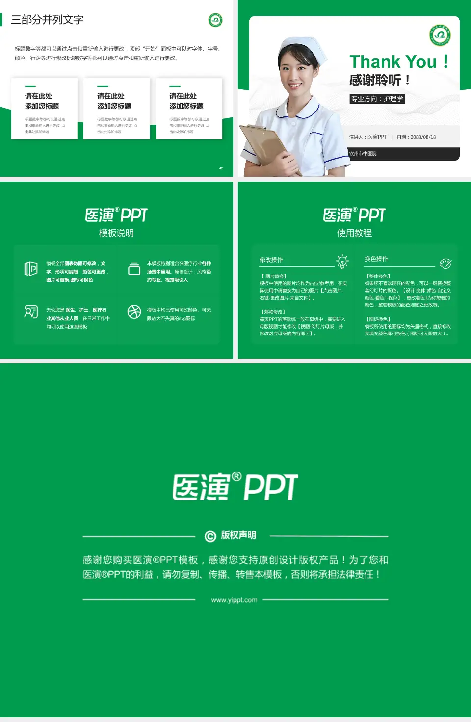 钦州市中医院护理专业职业生涯规划PPT模板4:3格式幻灯片预览图6