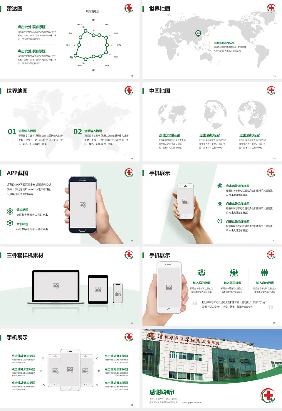 贵州医科大学附属乌当医院医院简介/日常通用PPT模板16:9格式幻灯片预览图7