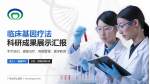 广西龙泉山医院科研成果展示PPT模板_幻灯片封面预览图