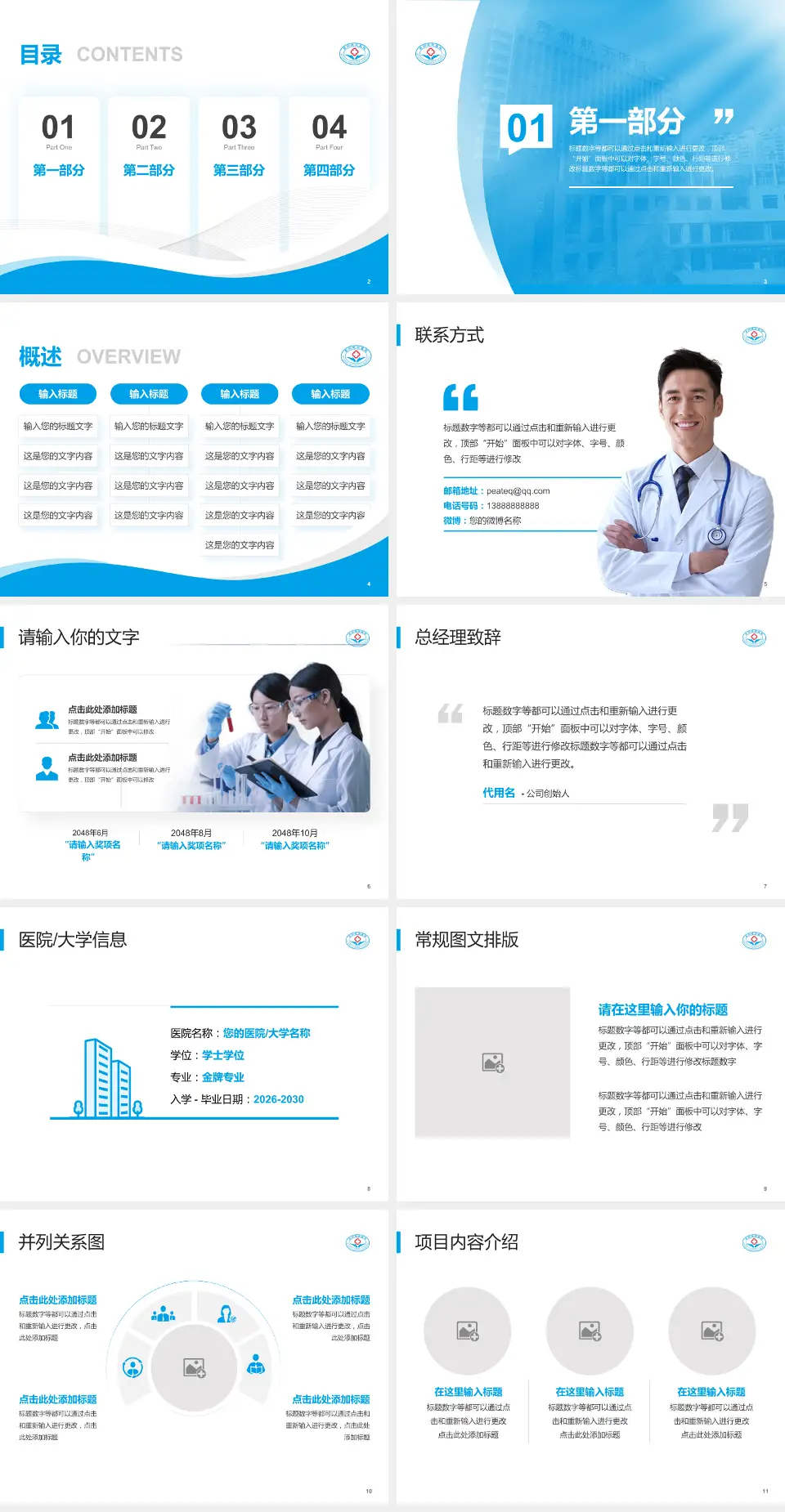 贵州航天医院会议与研讨会PPT模板4:3格式幻灯片预览图2