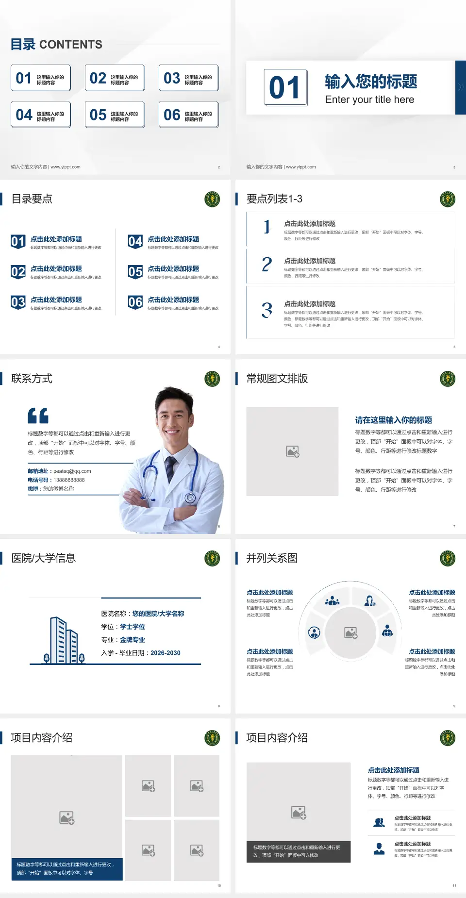 贵州省人民医院培训与教育PPT模板4:3格式幻灯片预览图2