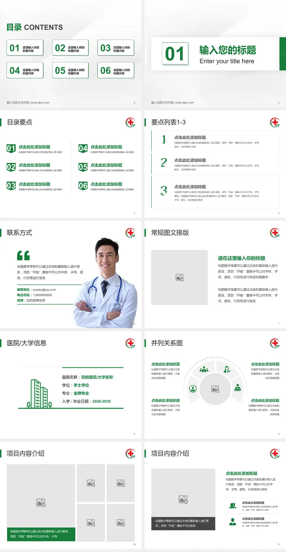 贵州医科大学附属乌当医院培训与教育PPT模板4:3格式幻灯片预览图2