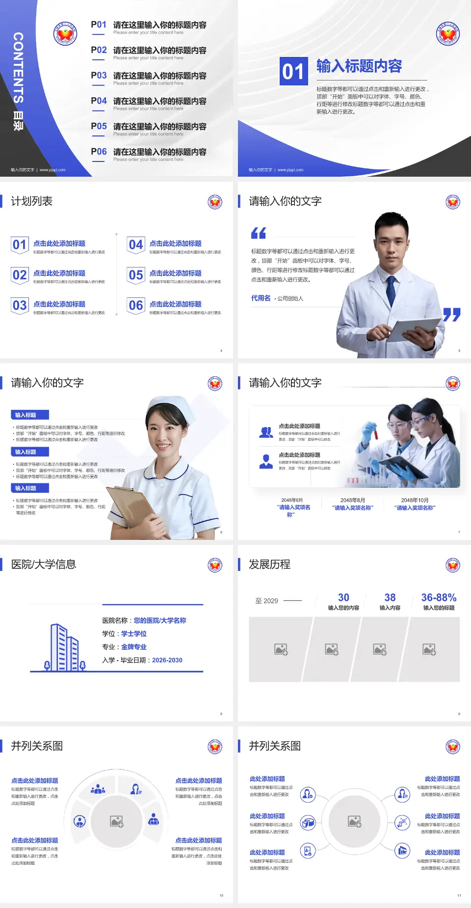 玉林市第二人民医院医疗行业比赛专用PPT模板4:3格式幻灯片预览图2