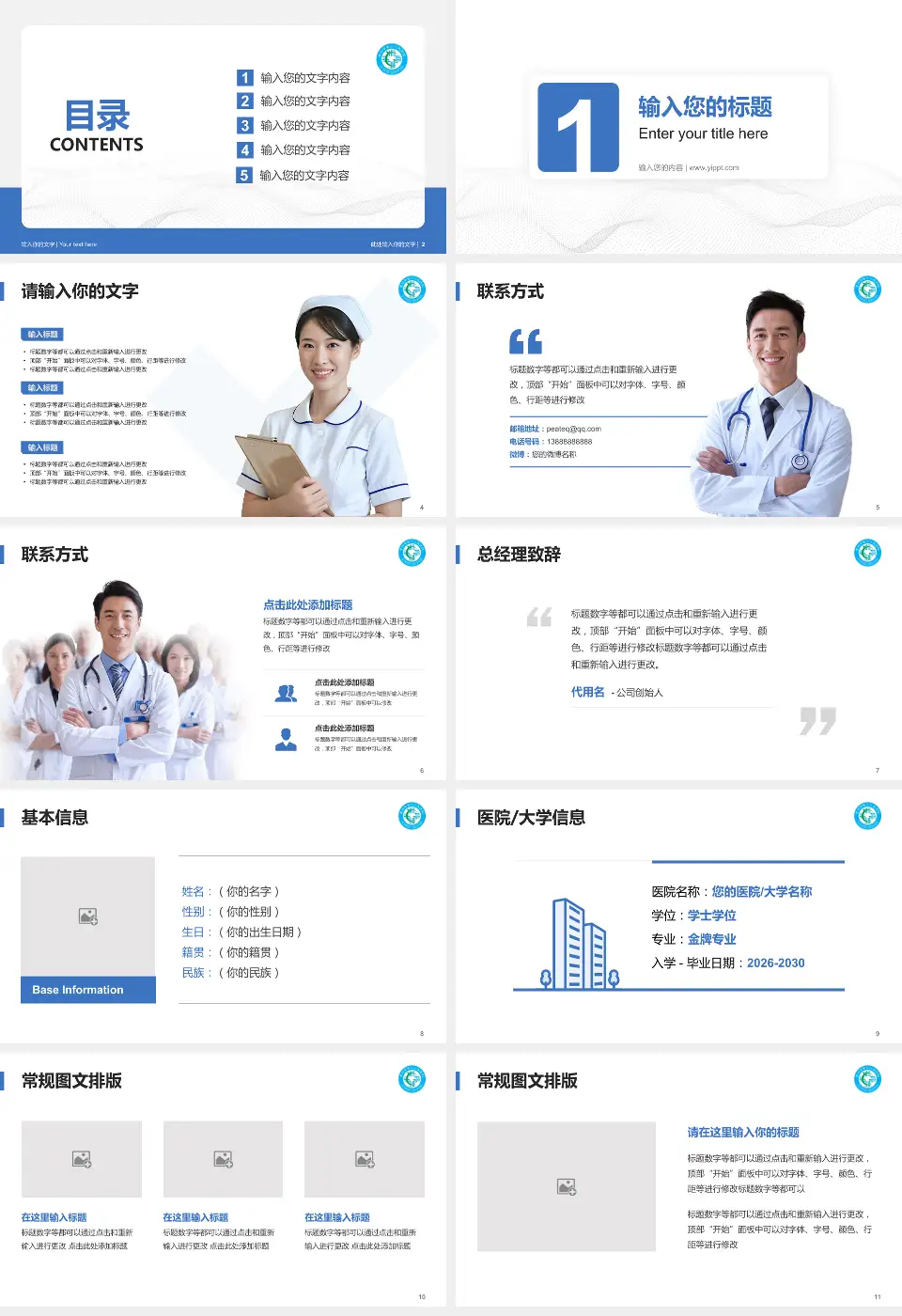 贵阳市第三人民医院护理专业职业生涯规划PPT模板16:9格式幻灯片预览图2