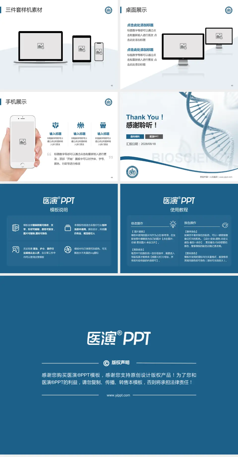 贵阳市第一人民医院项目申请与汇报PPT模板4:3格式幻灯片预览图6