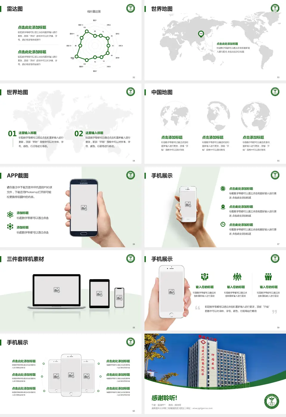 贵州医科大学第二附属医院翁义院区医院简介/日常通用PPT模板16:9格式幻灯片预览图7