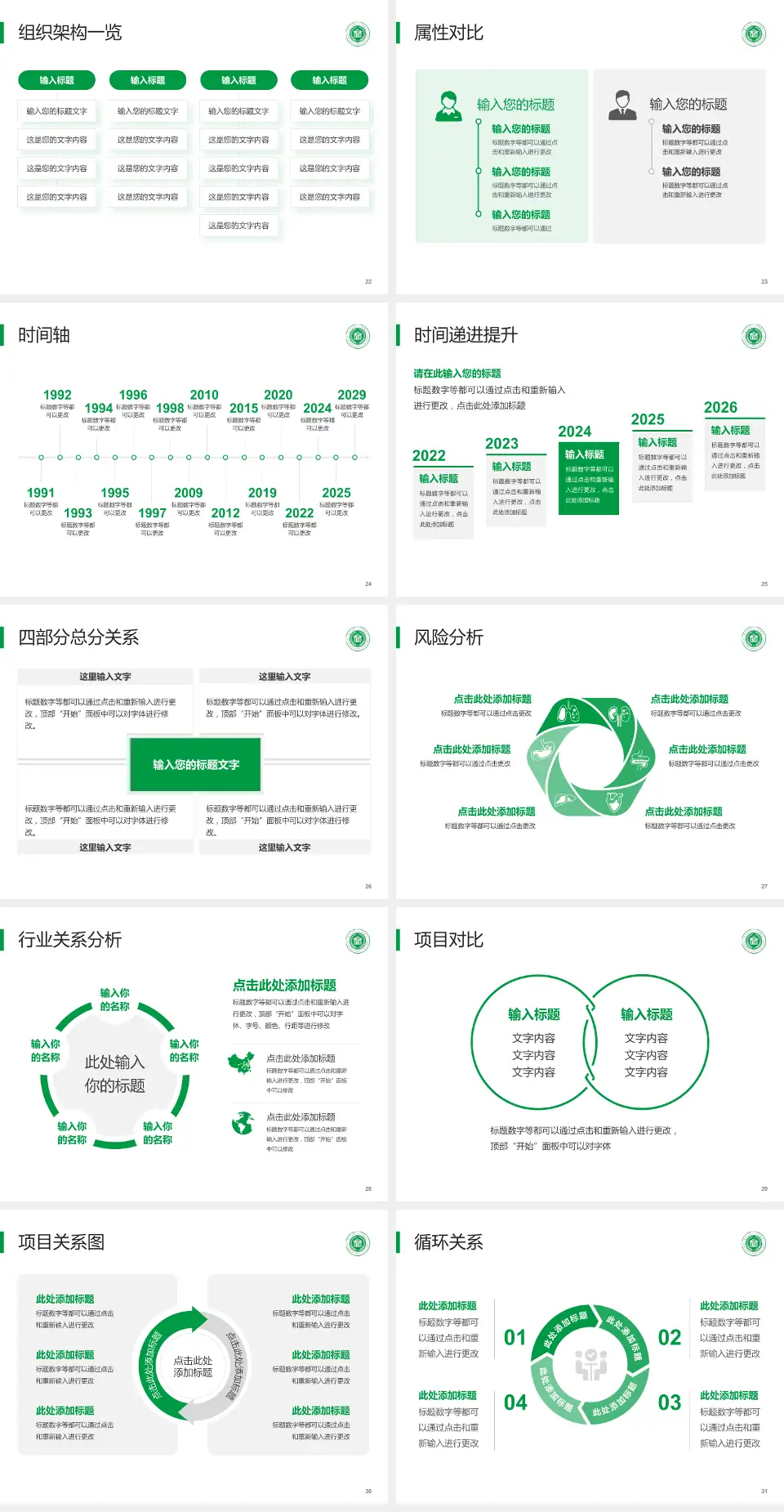 贵州省第二人民医院医疗行业比赛专用PPT模板4:3格式幻灯片预览图4