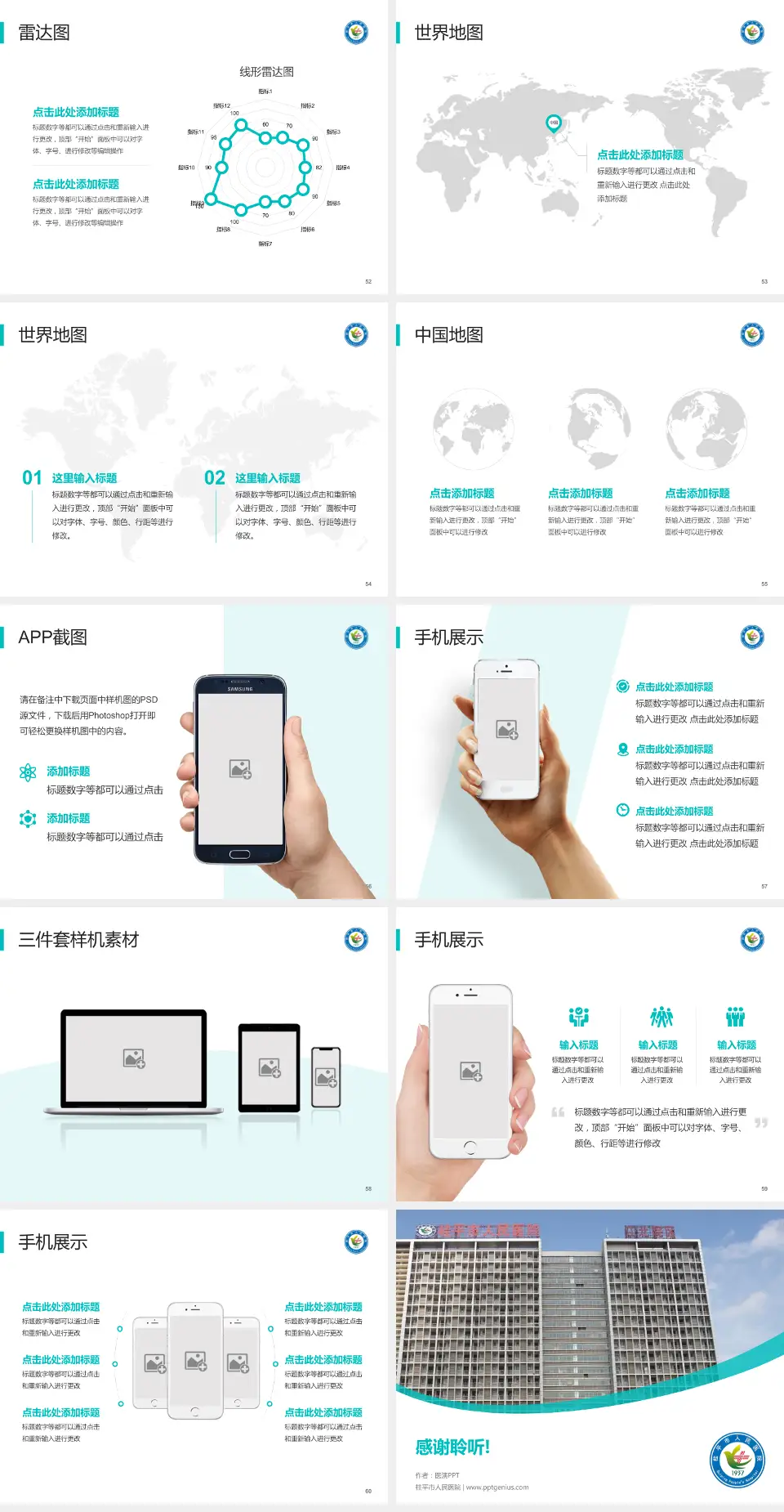 桂平市人民医院医院简介/日常通用PPT模板4:3格式幻灯片预览图7